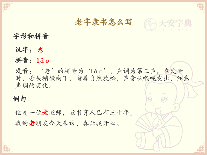 老字隶书书写技巧_老字隶书笔顺详解与书写方法