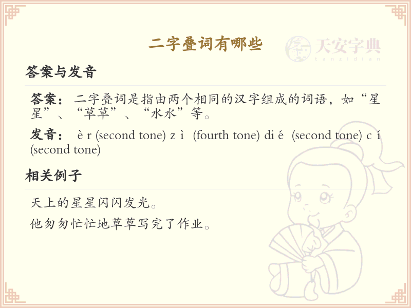 精选二字叠词大全_提升表达力必备词汇