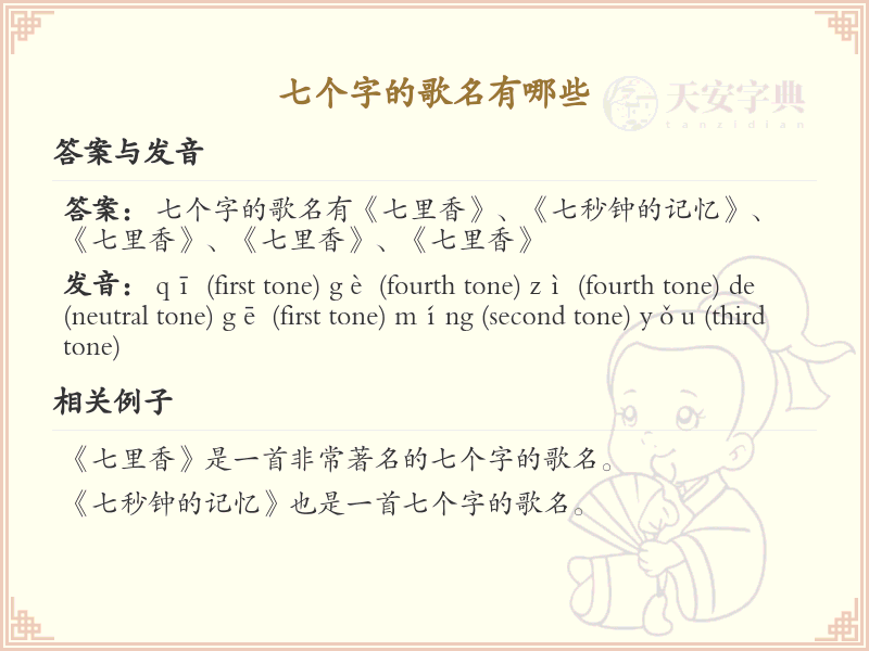 七个字的歌名精选_七个字歌曲推荐