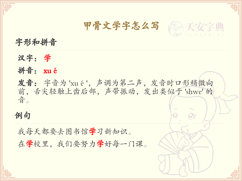 甲骨文学字书写技巧_掌握甲骨文学字的正确书写方法