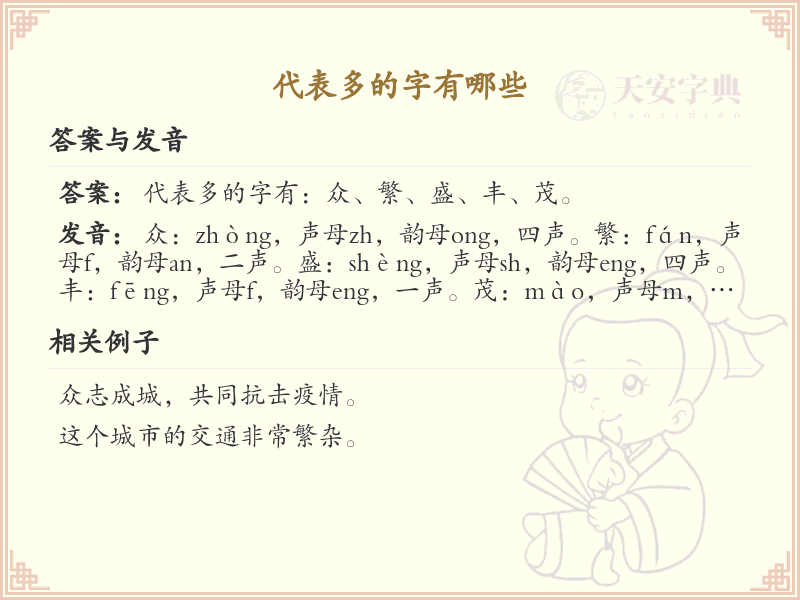 代表多的字有哪些？带多的汉字大全