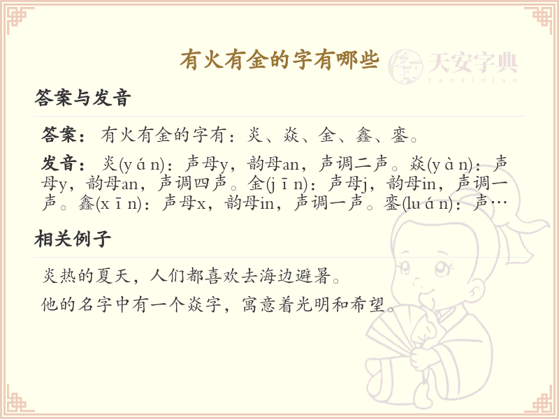 带火和金的汉字大全_火金组合字详解