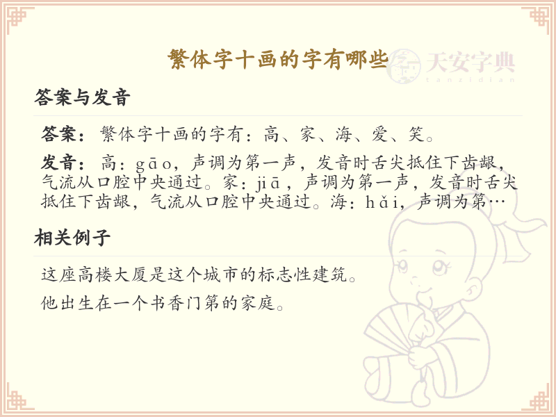 繁体字十画常用字汇总_繁体字十画汉字详解