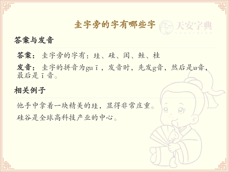 圭字旁的汉字有哪些_圭字旁的字