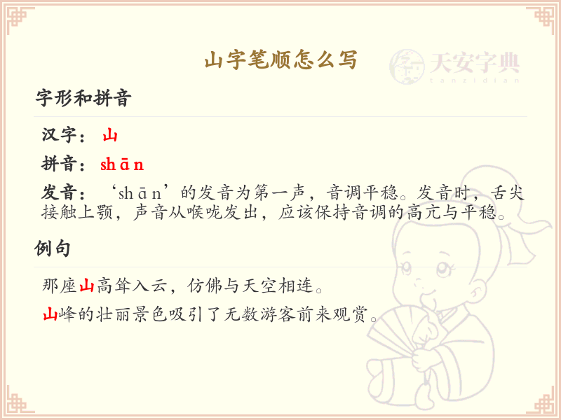 山字笔顺怎么写？这份山字笔顺详解，助你正确书写汉字_汉字笔顺学习