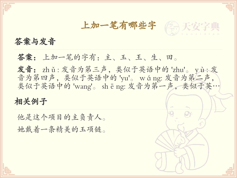 上加一笔常用字汇总_上加一笔汉字详解