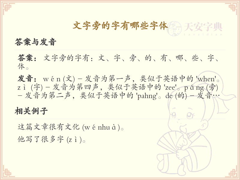 文字旁的字有哪些？带文字的汉字大全
