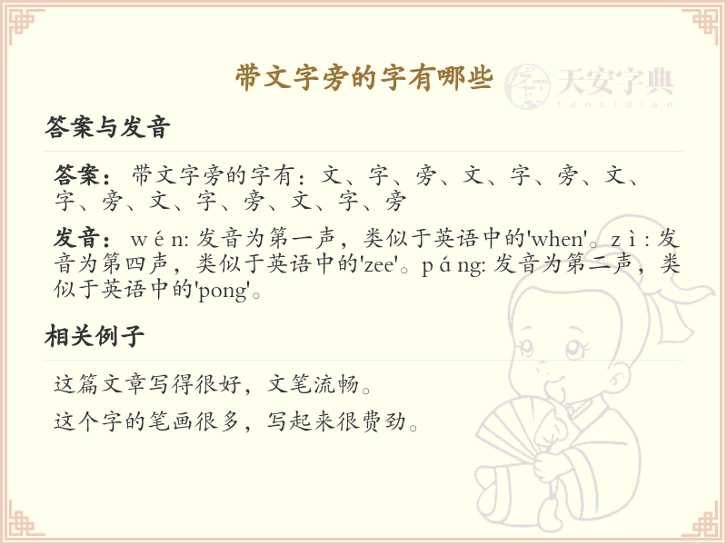 带文字旁的字有哪些？带文的汉字大全