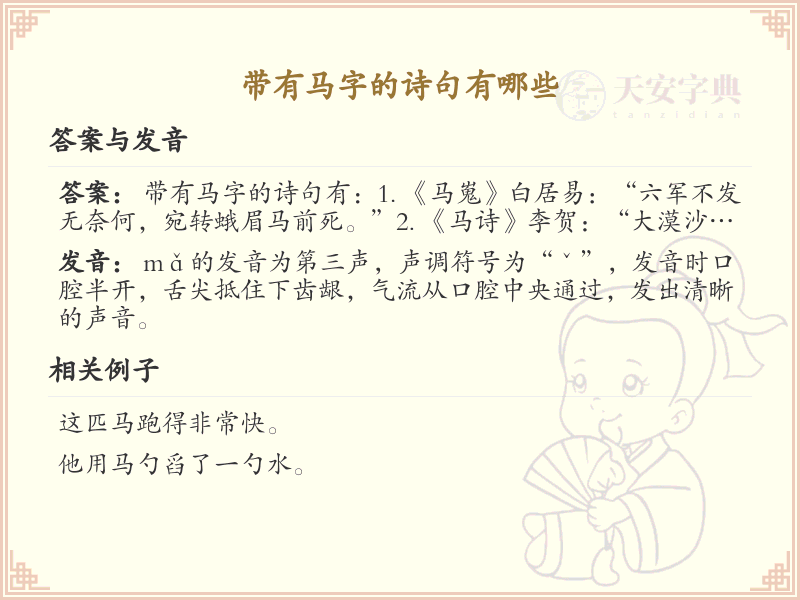 带有马字的诗句大全_经典马字诗句赏析