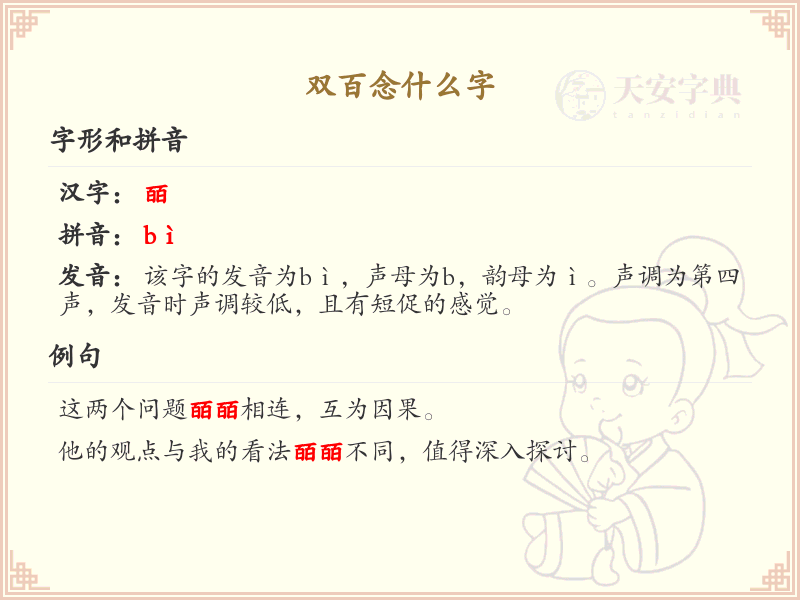 双百念什么字_双百的正确读音及解释