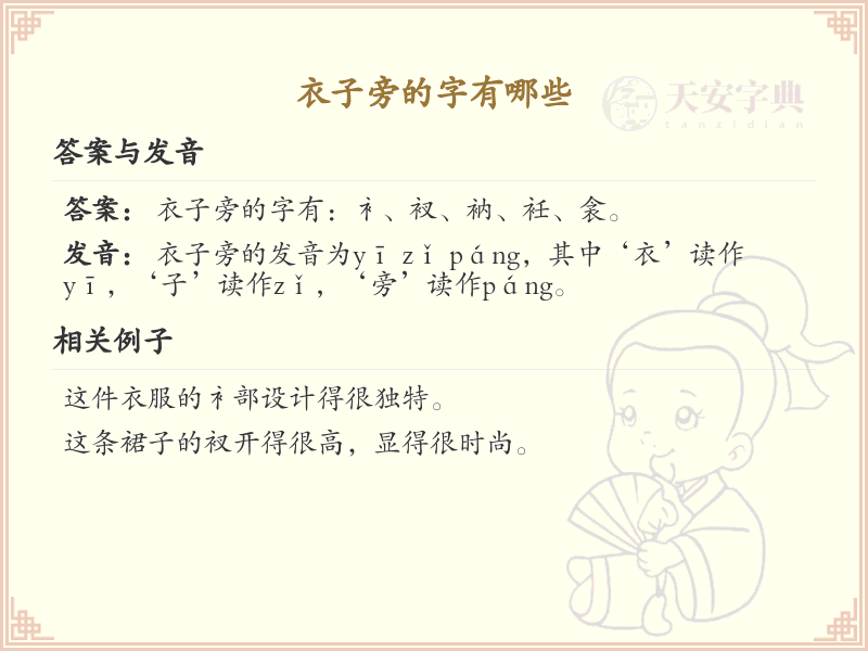 衣字旁的字有哪些？带衣的汉字大全
