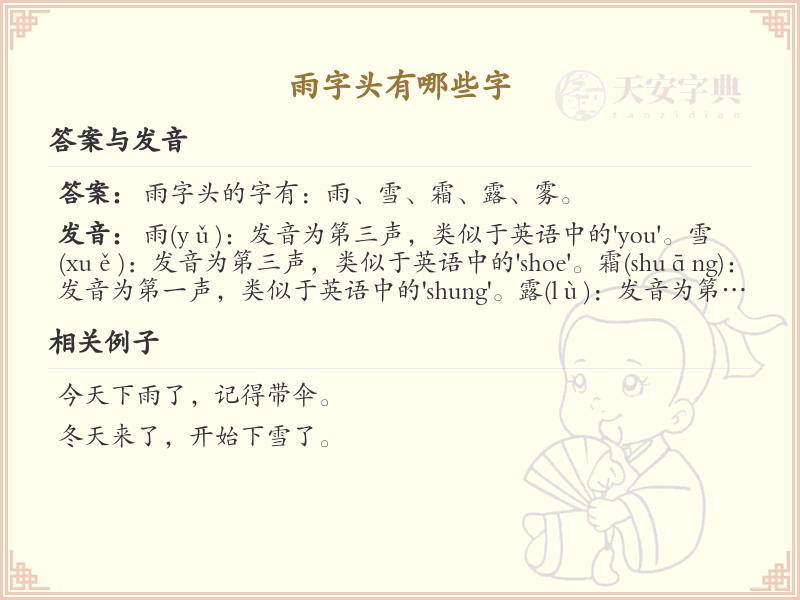 雨字头汉字大全_带雨字头的汉字详解