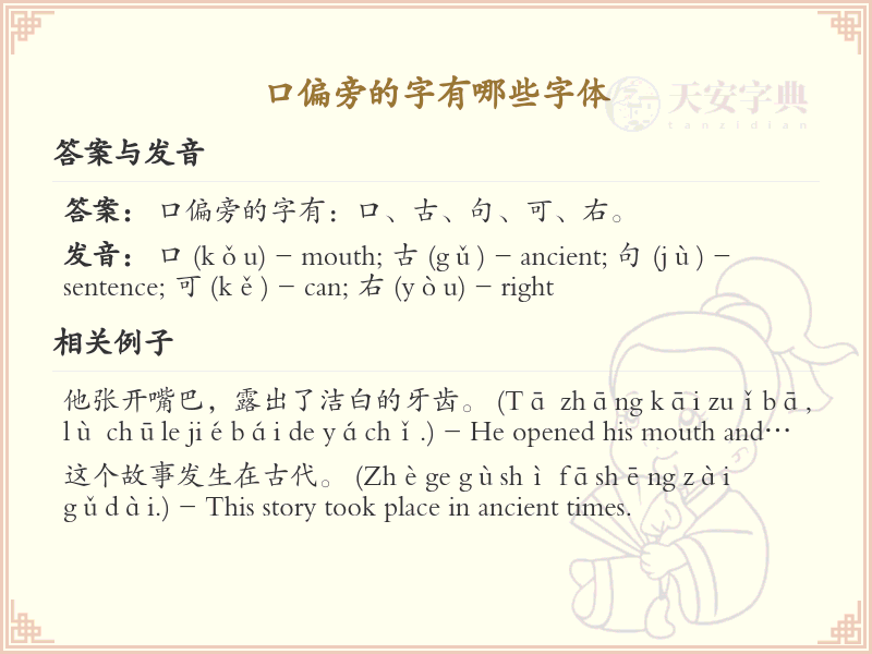 口偏旁的字有哪些？带口的汉字大全