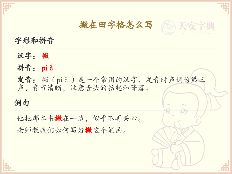 撇在田字格的正确书写方法_撇的笔画顺序详解