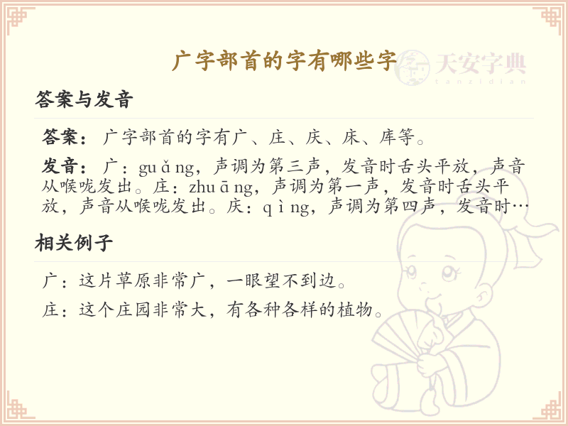 广字头汉字大全_带广字头的汉字详解及学习指南