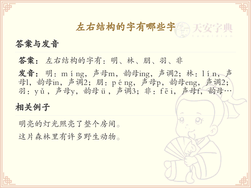 左右结构的字有哪些？带左右结构的汉字大全