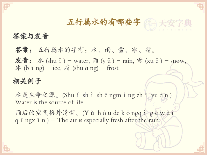 五行属水汉字大全_五行属水常用字详解