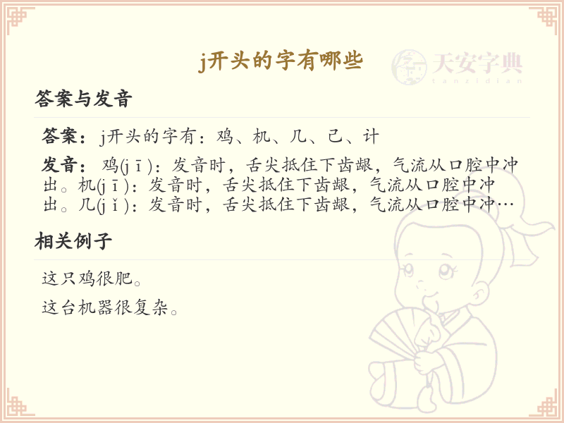 J开头的字大全_J开头汉字汇总