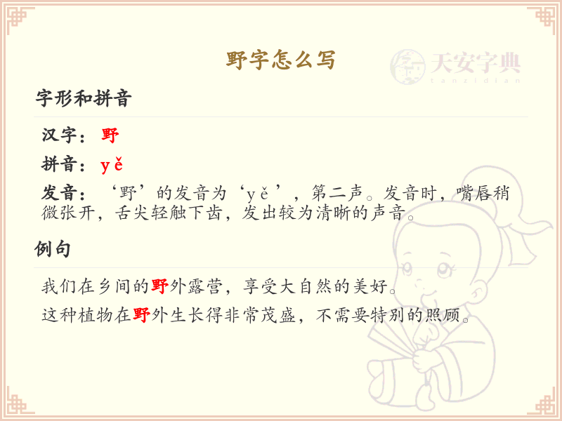 野的笔顺怎么写？这份野字笔顺详解，助你正确书写汉字_汉字笔顺学习
