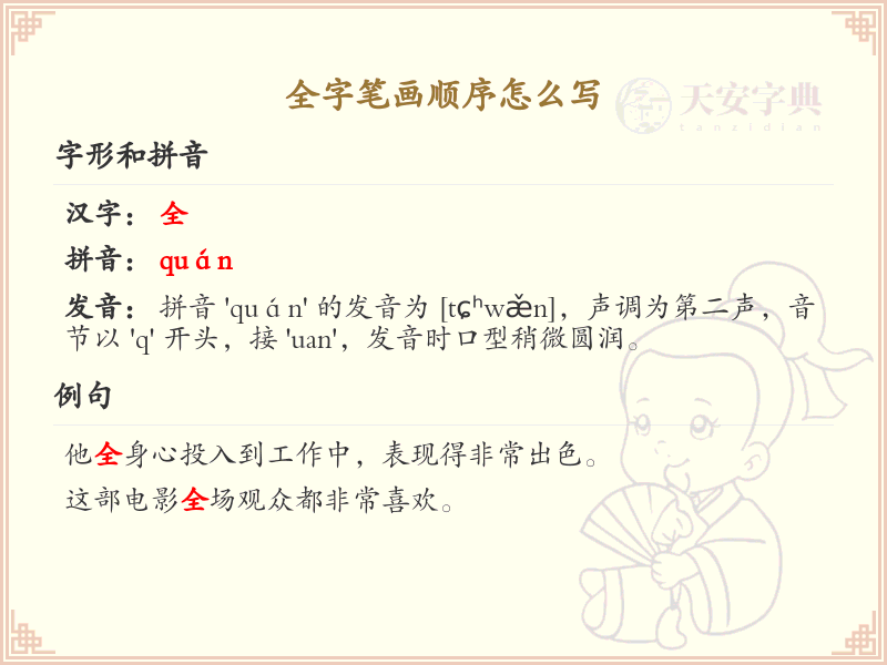 全字笔画顺序详解_全字的笔顺规则