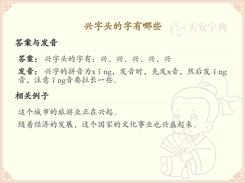 兴字头汉字大全_带兴字头的汉字详解
