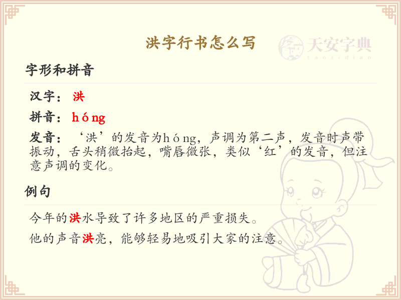 洪字行书怎么写？这份洪字行书笔顺详解，助你规范书写汉字_汉字笔顺学习