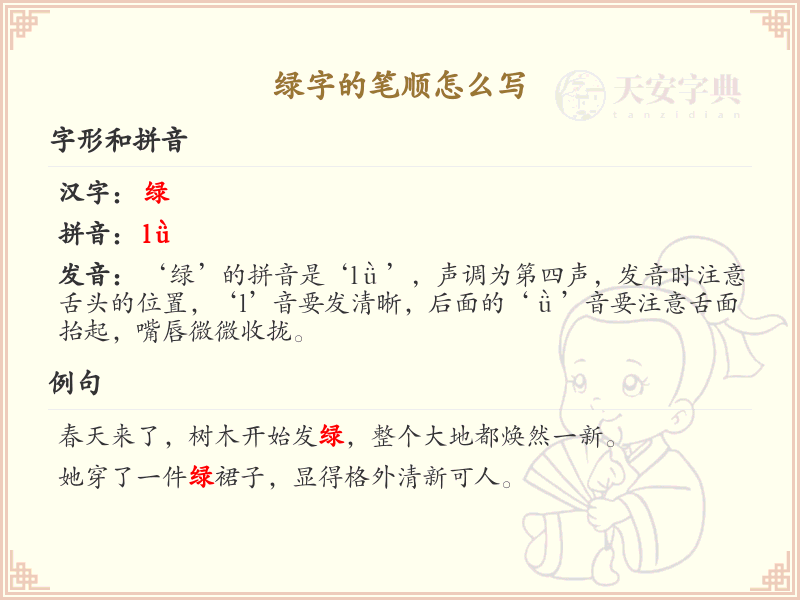绿字的笔顺怎么写？绿字的笔画顺序详解