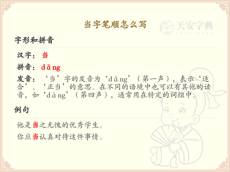 当的笔顺怎么写？这份当字笔顺详解，助你正确书写汉字_汉字笔顺学习