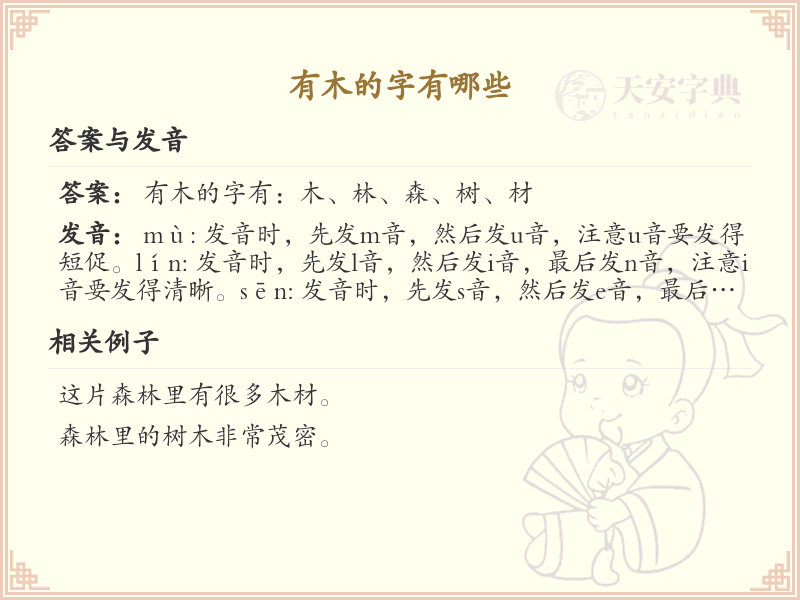 木字加一笔变新字_木字加笔画汉字详解