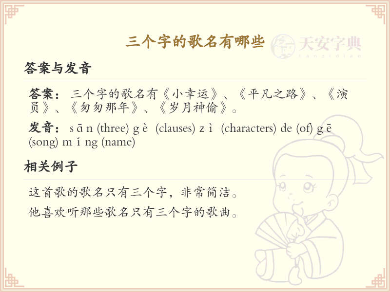 三个字的歌名大全_经典三字歌名推荐