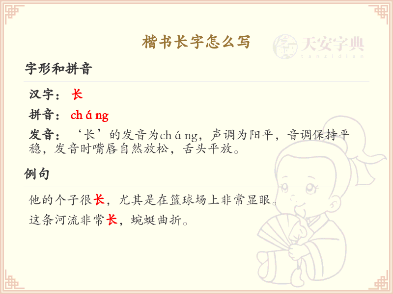 楷书长字的正确书写方法_长字笔顺详解与练习