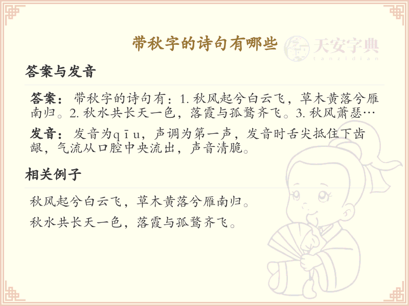 带秋字的诗句大全_经典秋字诗句赏析
