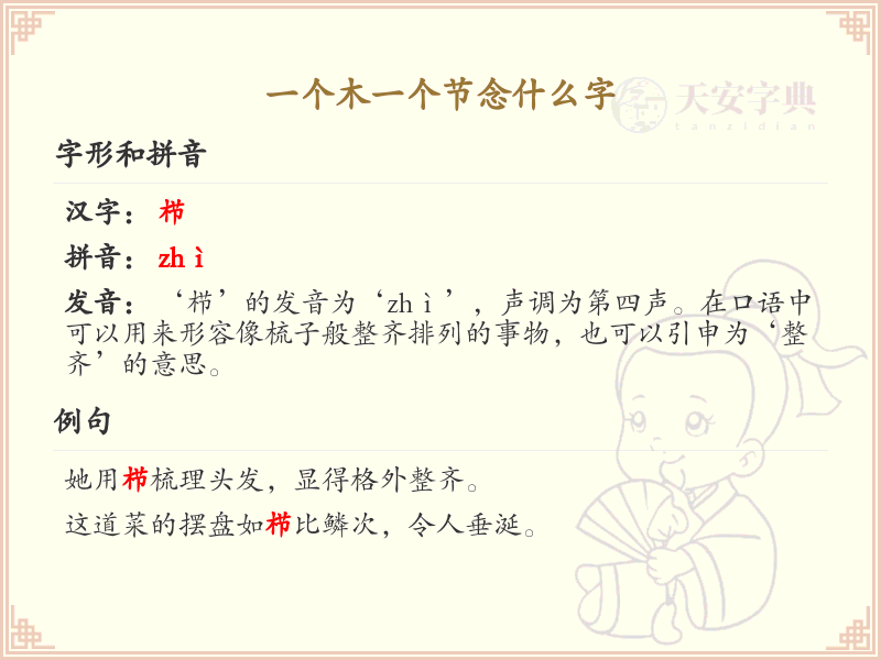 木加一笔变新字_木字加笔画详解