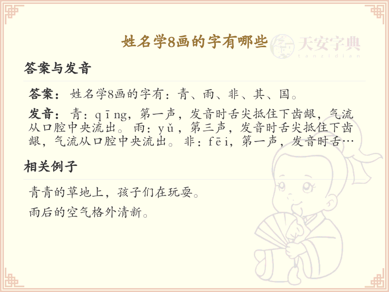 八画起名吉利字推荐_八画取名汉字精选