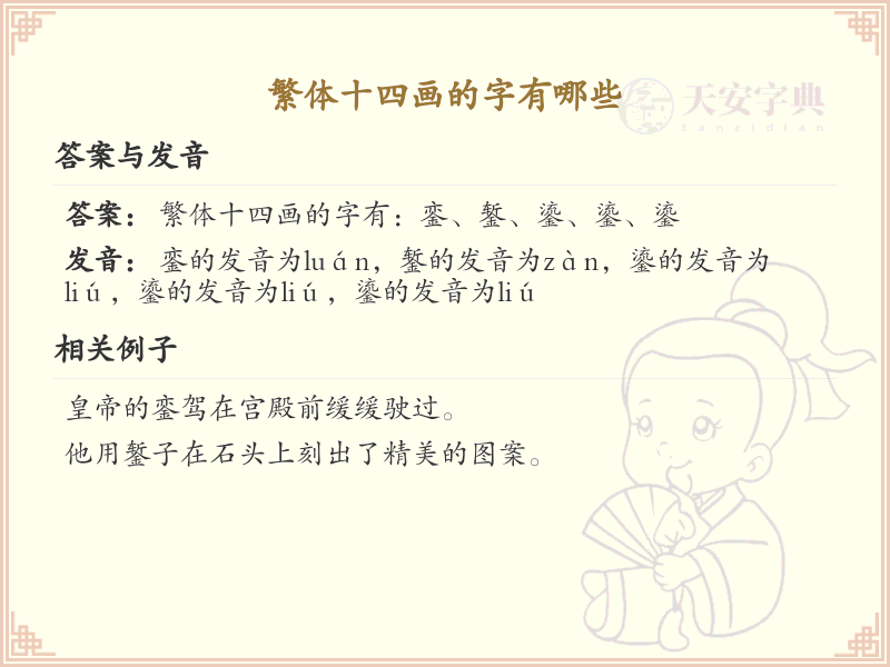繁体十四画汉字大全_十四画繁体字汇总