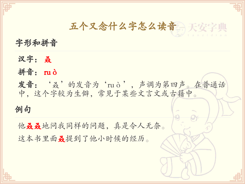 五个又念什么字_五个又的汉字读音及写法解析