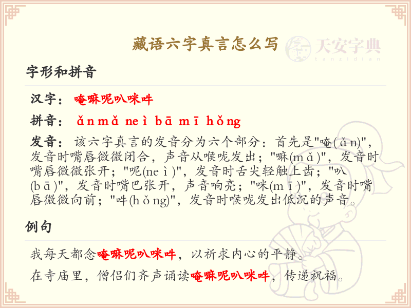 藏语六字真言的正确书写方法_掌握藏语六字真言的写法