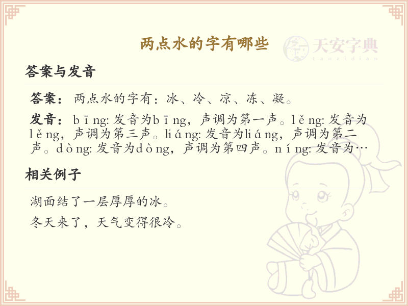 两点水偏旁汉字大全_两点水常用字详解