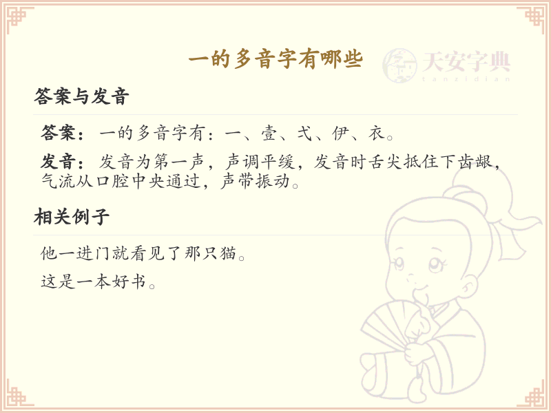 一的多音字有哪些？这份超全一的多音字清单送给你_汉字多音字学习
