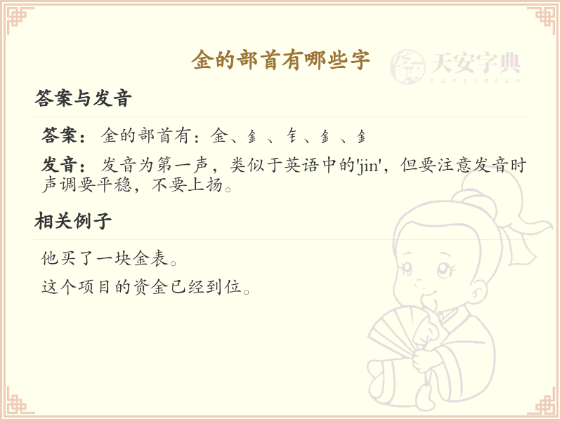 金的部首汉字大全_带金部首的常用字解析