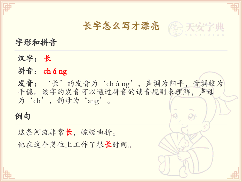 长字的笔顺练习_正确书写汉字长