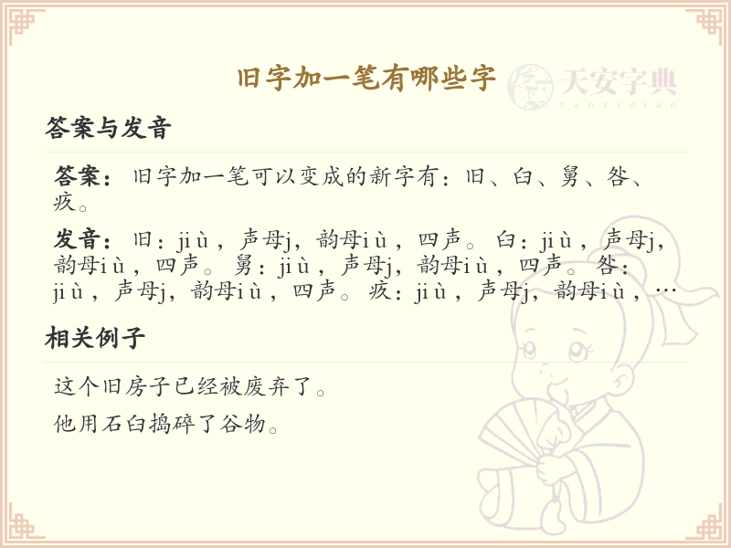 旧字加一笔变新字_旧字加笔画汉字详解