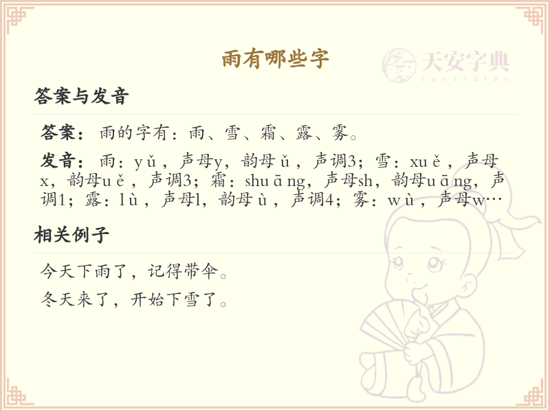 雨字大全：含雨字的汉字解析与学习