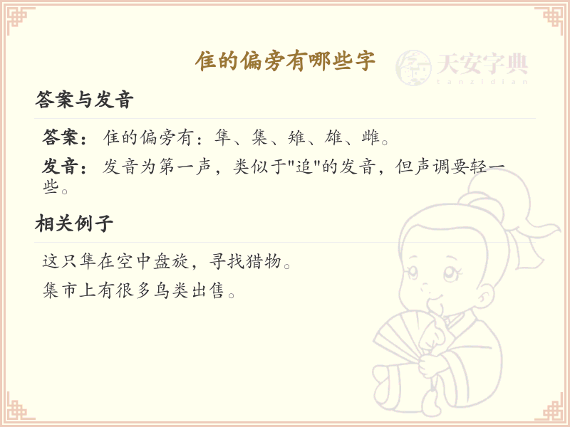 隹字旁的字有哪些？带隹的汉字大全