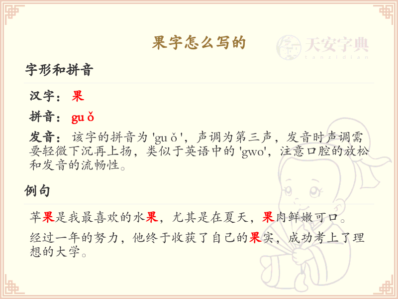 果的笔顺怎么写？这份果字笔顺详解，助你正确书写汉字_汉字笔顺学习