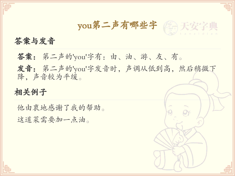 拼音you的汉字汇总_you的常用字详解