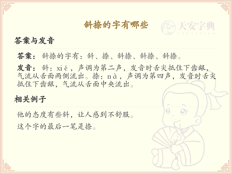 斜捺的字有哪些？斜捺笔画汉字大全及书写技巧