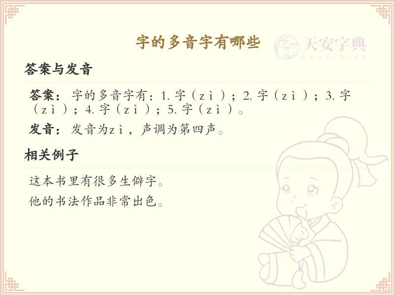 多音字大全及读音解析_认识常见多音字