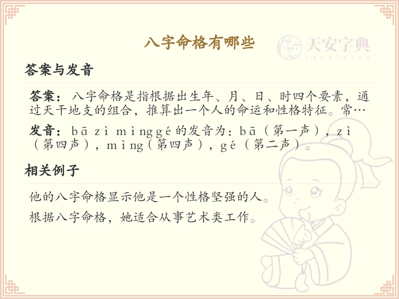 八字命格详解_八字命理分析及命格查询