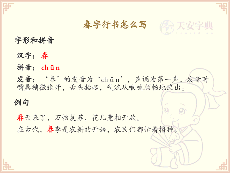 春字行书怎么写？这份春字行书笔顺详解，助你轻松掌握书法技巧_汉字书法学习